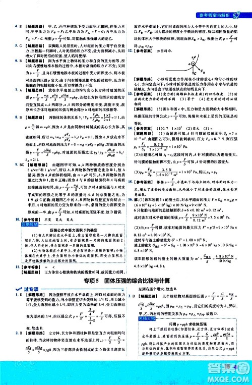 南京师范大学出版社2021版一遍过初中物理八年级下册RJ人教版答案