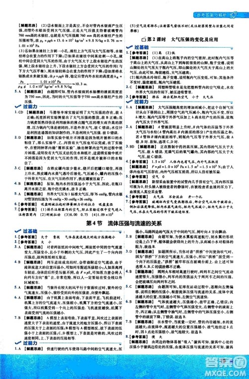 南京师范大学出版社2021版一遍过初中物理八年级下册RJ人教版答案