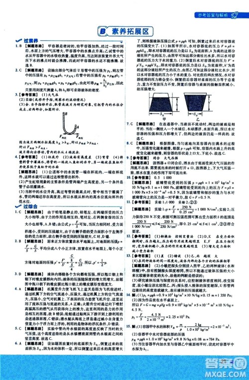 南京师范大学出版社2021版一遍过初中物理八年级下册RJ人教版答案