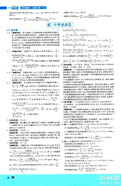 南京师范大学出版社2021版一遍过初中物理八年级下册RJ人教版答案