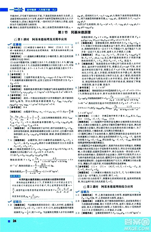 南京师范大学出版社2021版一遍过初中物理八年级下册RJ人教版答案