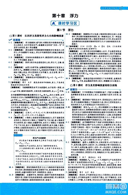 南京师范大学出版社2021版一遍过初中物理八年级下册RJ人教版答案