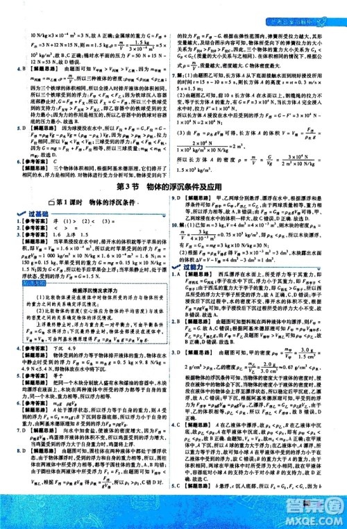 南京师范大学出版社2021版一遍过初中物理八年级下册RJ人教版答案