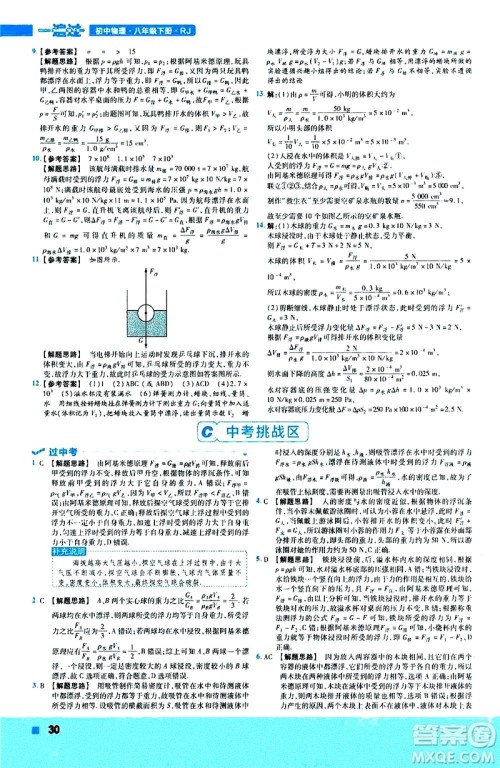 南京师范大学出版社2021版一遍过初中物理八年级下册RJ人教版答案