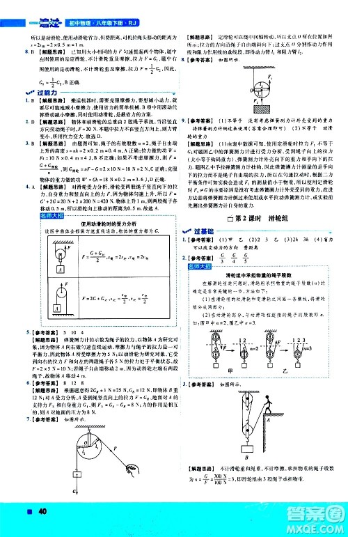 南京师范大学出版社2021版一遍过初中物理八年级下册RJ人教版答案