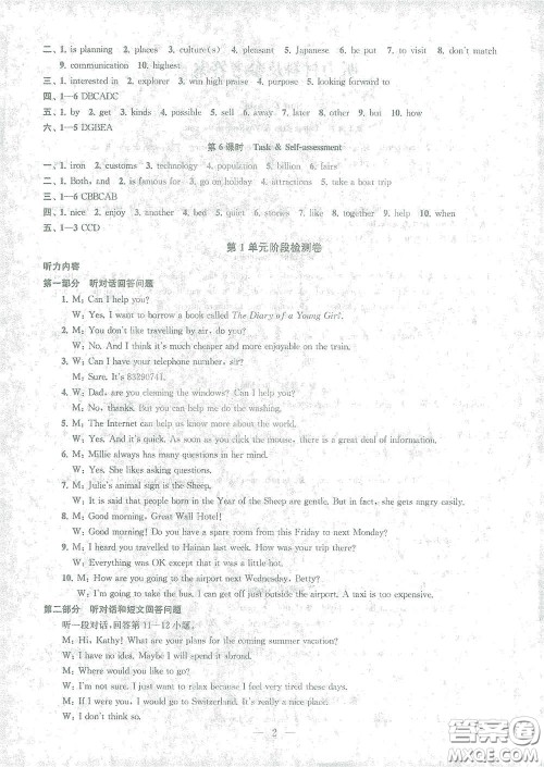 苏州大学出版社2021金钥匙1+1课时作业目标检测九年级英语下册国标江苏版答案