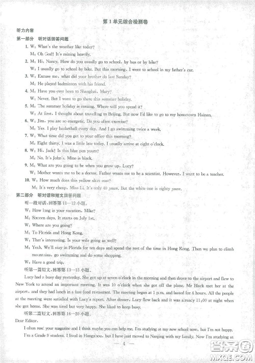 苏州大学出版社2021金钥匙1+1课时作业目标检测九年级英语下册国标江苏版答案