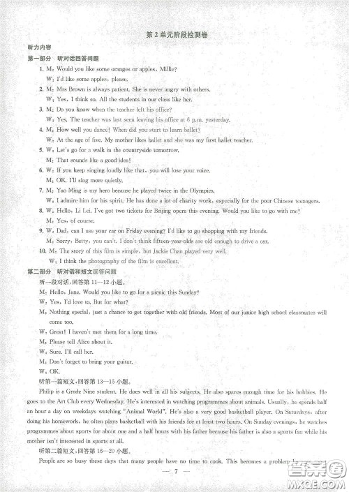 苏州大学出版社2021金钥匙1+1课时作业目标检测九年级英语下册国标江苏版答案