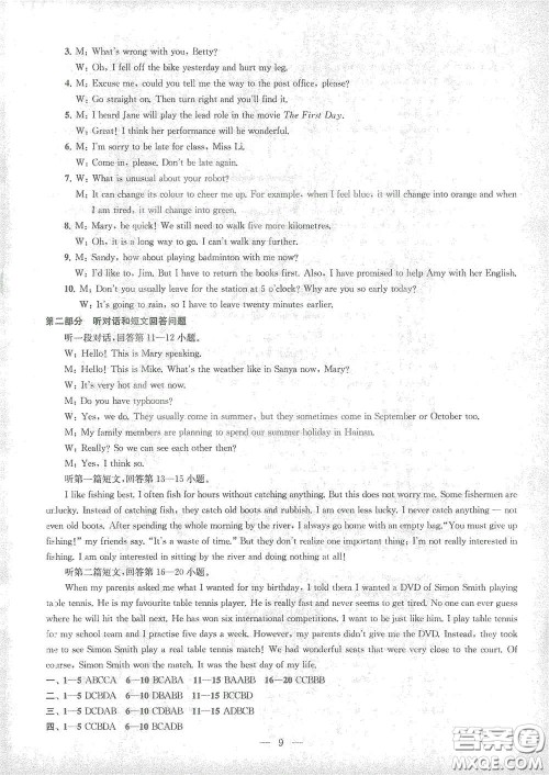 苏州大学出版社2021金钥匙1+1课时作业目标检测九年级英语下册国标江苏版答案