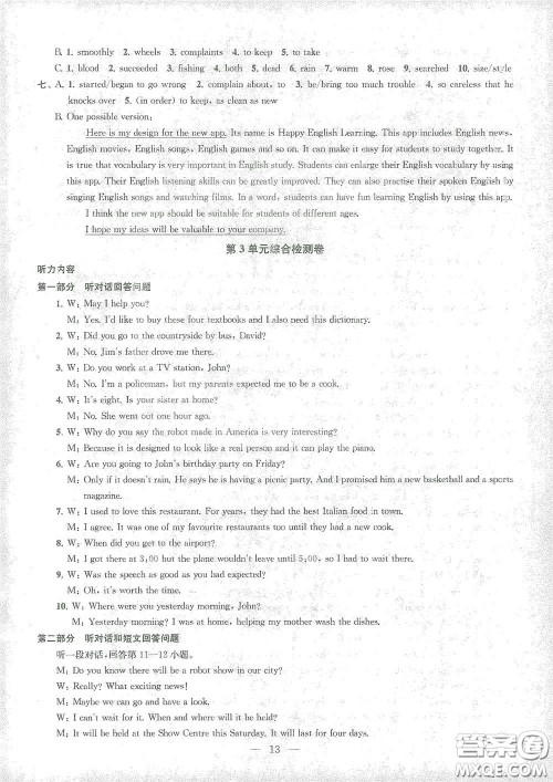 苏州大学出版社2021金钥匙1+1课时作业目标检测九年级英语下册国标江苏版答案