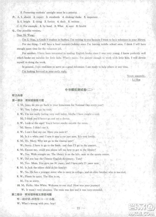 苏州大学出版社2021金钥匙1+1课时作业目标检测九年级英语下册国标江苏版答案