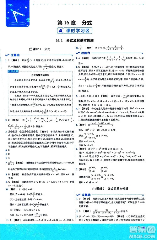 南京师范大学出版社2021版一遍过初中数学八年级下册HDSD华东师大版答案