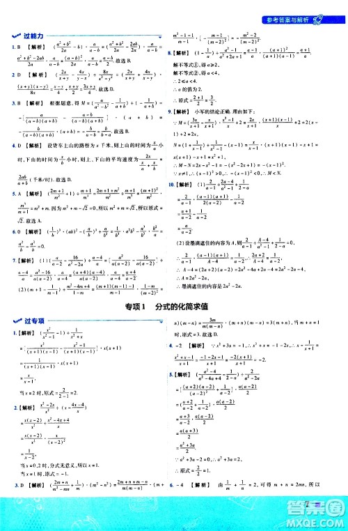 南京师范大学出版社2021版一遍过初中数学八年级下册HDSD华东师大版答案
