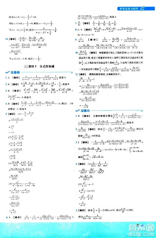 南京师范大学出版社2021版一遍过初中数学八年级下册HDSD华东师大版答案
