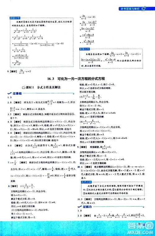 南京师范大学出版社2021版一遍过初中数学八年级下册HDSD华东师大版答案