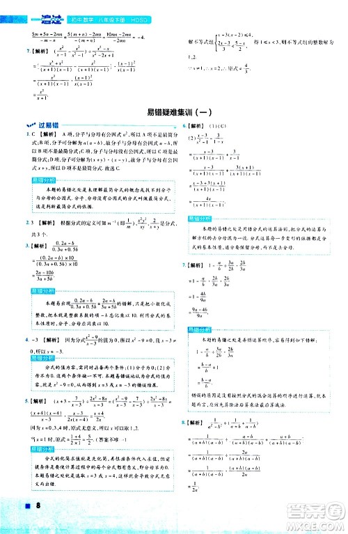 南京师范大学出版社2021版一遍过初中数学八年级下册HDSD华东师大版答案