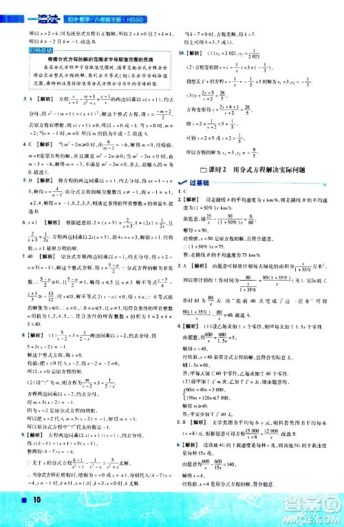 南京师范大学出版社2021版一遍过初中数学八年级下册HDSD华东师大版答案