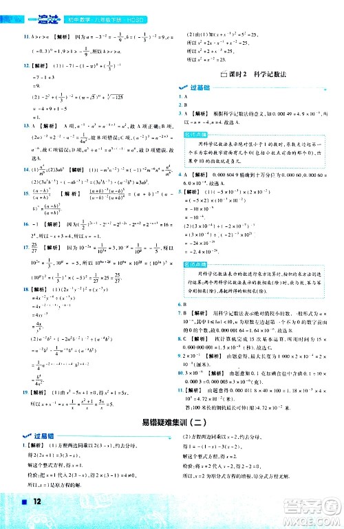 南京师范大学出版社2021版一遍过初中数学八年级下册HDSD华东师大版答案