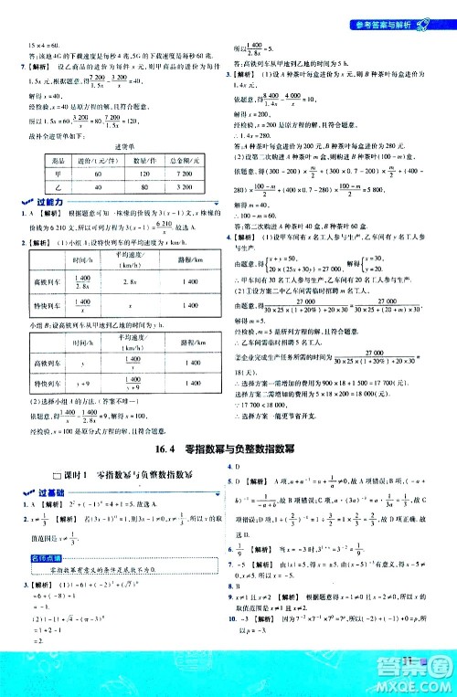 南京师范大学出版社2021版一遍过初中数学八年级下册HDSD华东师大版答案