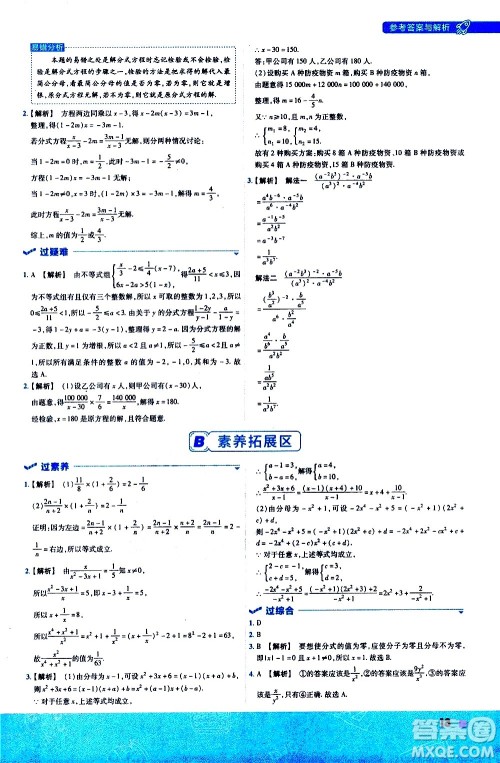 南京师范大学出版社2021版一遍过初中数学八年级下册HDSD华东师大版答案