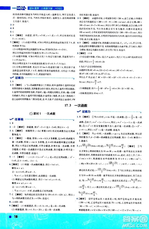 南京师范大学出版社2021版一遍过初中数学八年级下册HDSD华东师大版答案