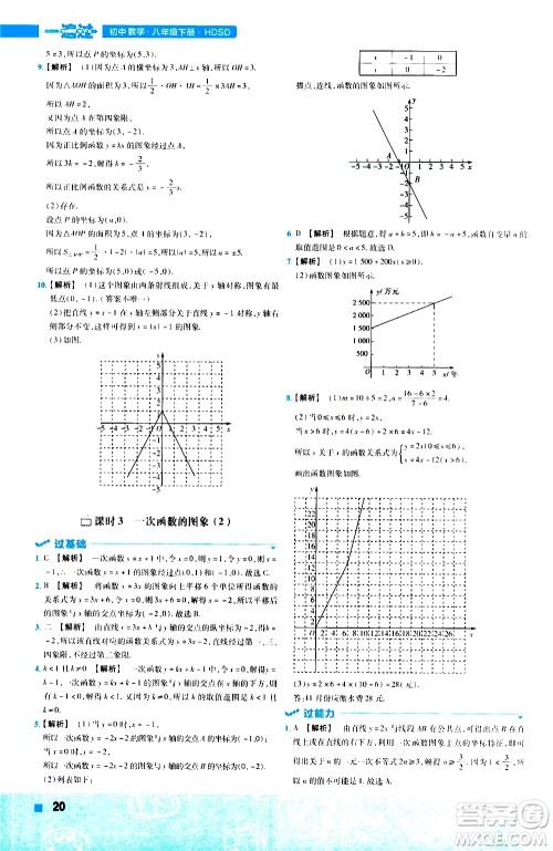 南京师范大学出版社2021版一遍过初中数学八年级下册HDSD华东师大版答案