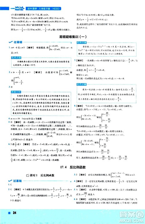南京师范大学出版社2021版一遍过初中数学八年级下册HDSD华东师大版答案