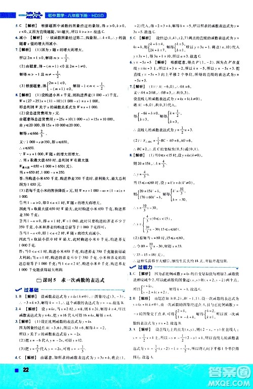 南京师范大学出版社2021版一遍过初中数学八年级下册HDSD华东师大版答案