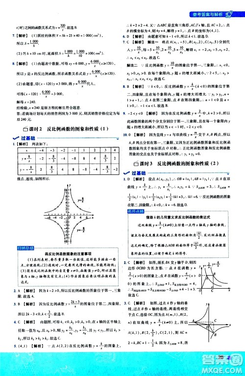 南京师范大学出版社2021版一遍过初中数学八年级下册HDSD华东师大版答案