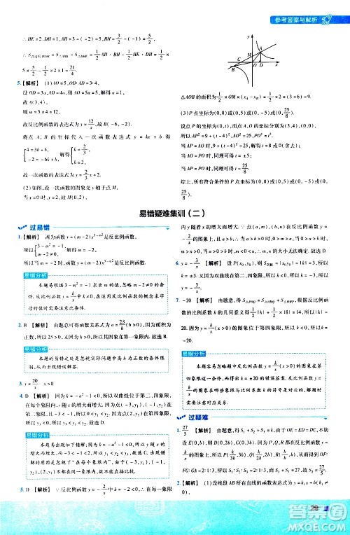 南京师范大学出版社2021版一遍过初中数学八年级下册HDSD华东师大版答案