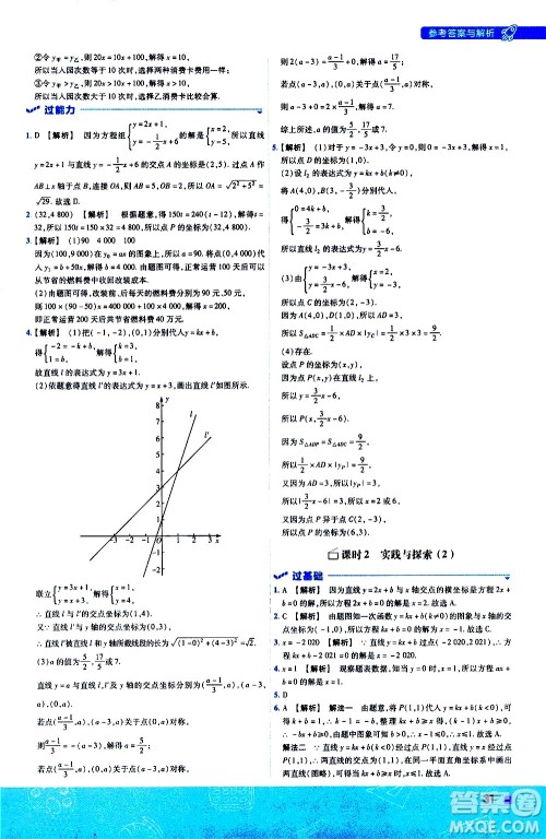 南京师范大学出版社2021版一遍过初中数学八年级下册HDSD华东师大版答案