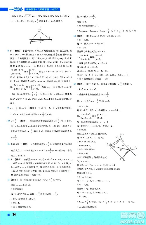 南京师范大学出版社2021版一遍过初中数学八年级下册HDSD华东师大版答案