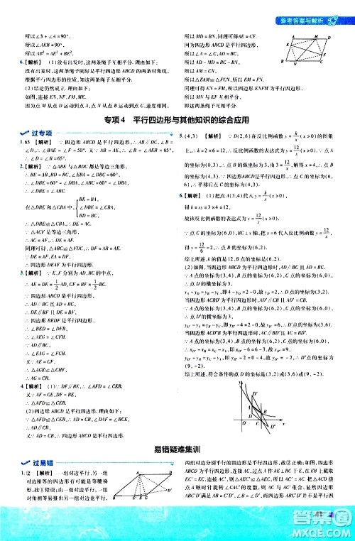 南京师范大学出版社2021版一遍过初中数学八年级下册HDSD华东师大版答案