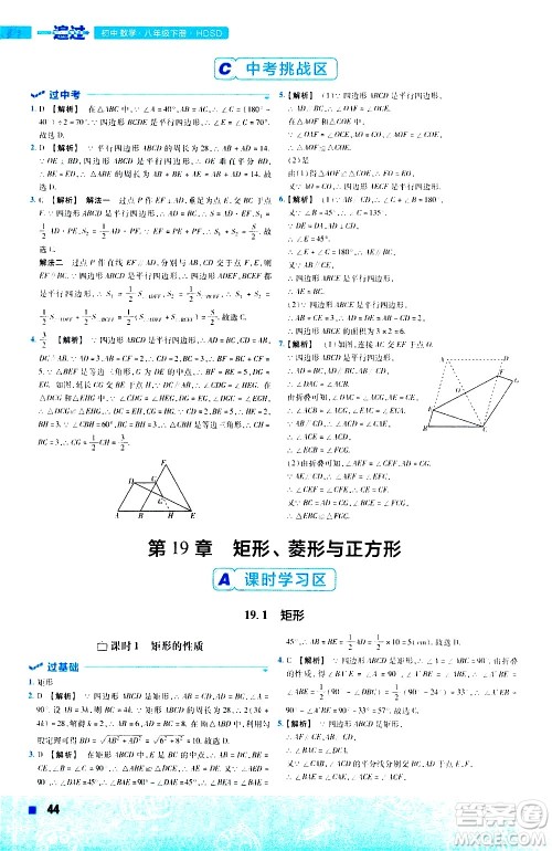 南京师范大学出版社2021版一遍过初中数学八年级下册HDSD华东师大版答案