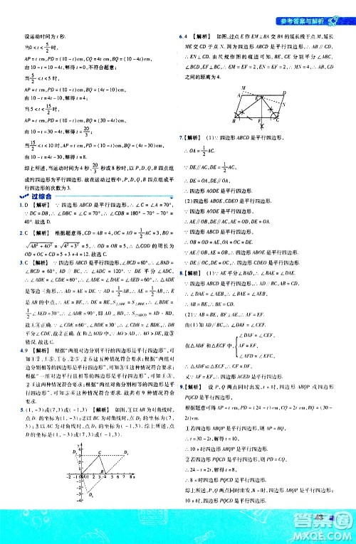 南京师范大学出版社2021版一遍过初中数学八年级下册HDSD华东师大版答案