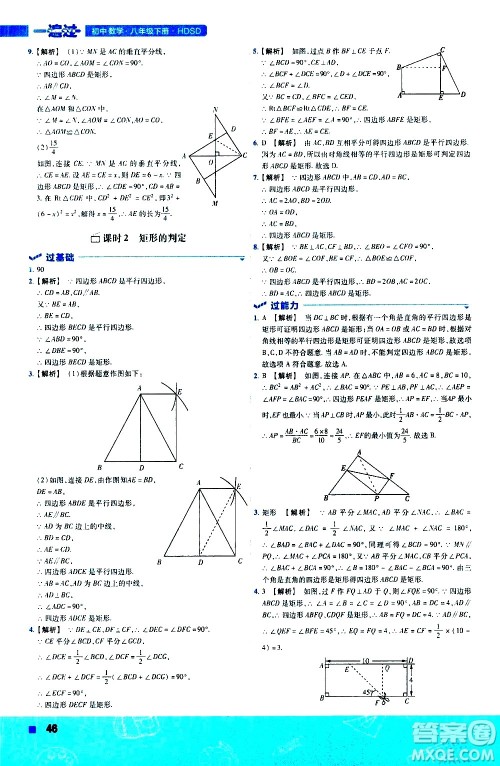 南京师范大学出版社2021版一遍过初中数学八年级下册HDSD华东师大版答案