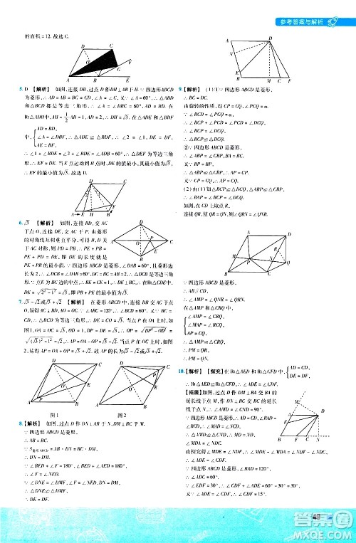 南京师范大学出版社2021版一遍过初中数学八年级下册HDSD华东师大版答案