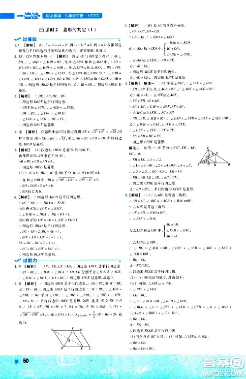 南京师范大学出版社2021版一遍过初中数学八年级下册HDSD华东师大版答案