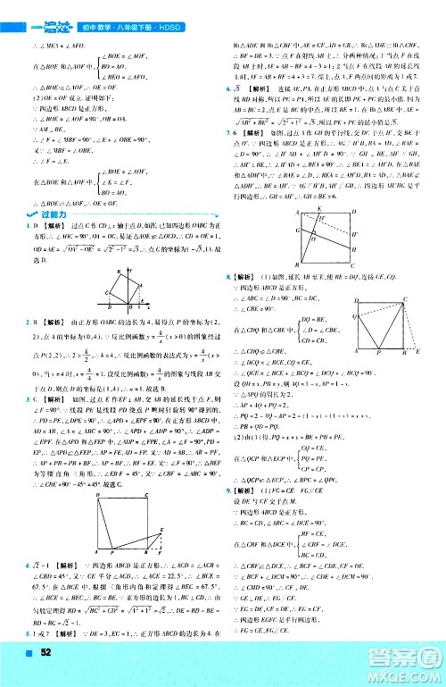 南京师范大学出版社2021版一遍过初中数学八年级下册HDSD华东师大版答案