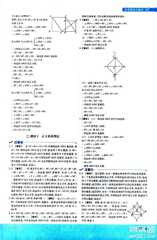 南京师范大学出版社2021版一遍过初中数学八年级下册HDSD华东师大版答案