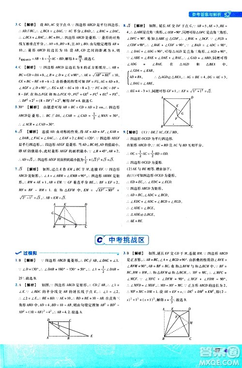 南京师范大学出版社2021版一遍过初中数学八年级下册HDSD华东师大版答案