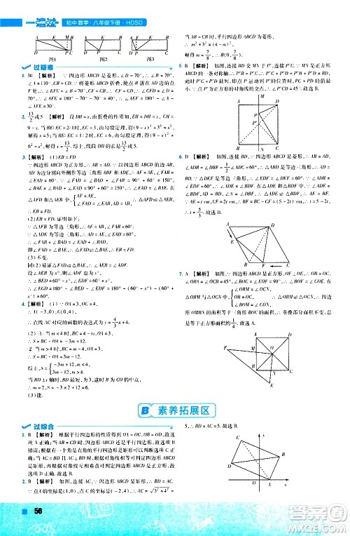 南京师范大学出版社2021版一遍过初中数学八年级下册HDSD华东师大版答案