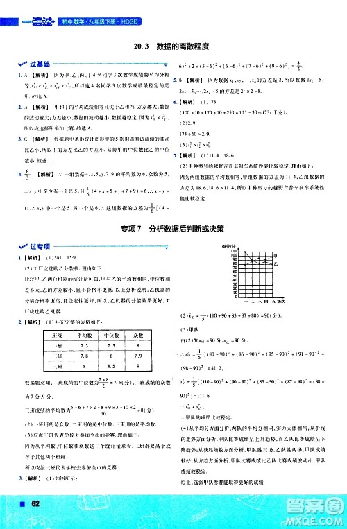 南京师范大学出版社2021版一遍过初中数学八年级下册HDSD华东师大版答案