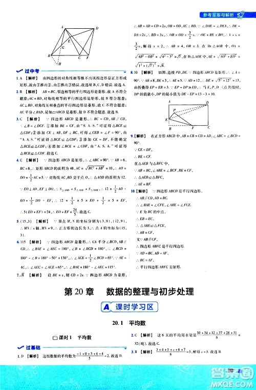 南京师范大学出版社2021版一遍过初中数学八年级下册HDSD华东师大版答案
