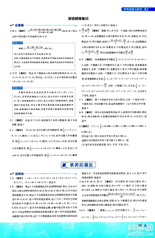 南京师范大学出版社2021版一遍过初中数学八年级下册HDSD华东师大版答案