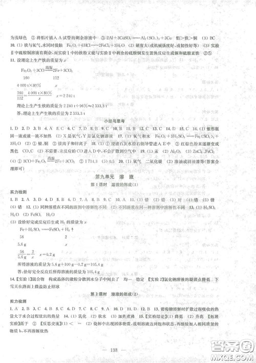 苏州大学出版社2021金钥匙1+1课时作业目标检测九年级化学下册国标全国版答案 苏州大学出版社2021金钥匙1+1课时作业目标检测九年级化学下册国标全国版答案