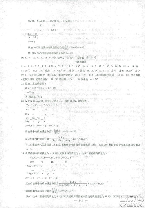 苏州大学出版社2021金钥匙1+1课时作业目标检测九年级化学下册国标全国版答案 苏州大学出版社2021金钥匙1+1课时作业目标检测九年级化学下册国标全国版答案
