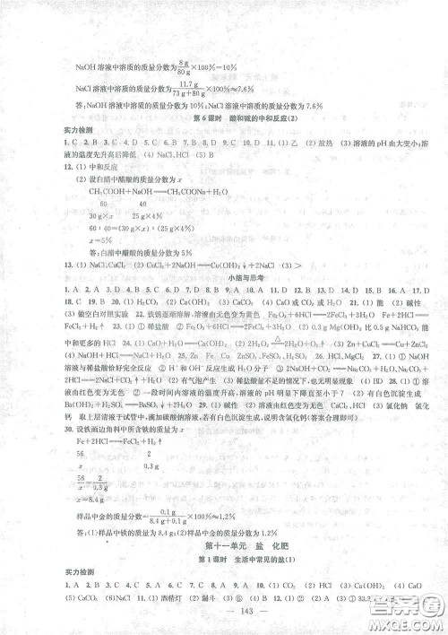 苏州大学出版社2021金钥匙1+1课时作业目标检测九年级化学下册国标全国版答案 苏州大学出版社2021金钥匙1+1课时作业目标检测九年级化学下册国标全国版答案