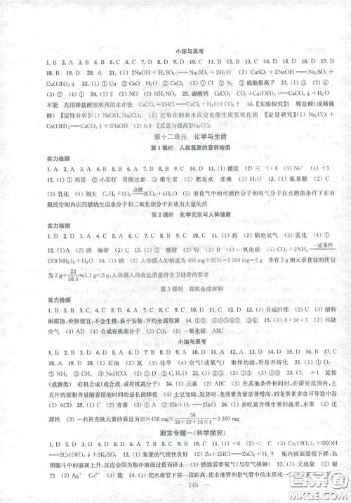 苏州大学出版社2021金钥匙1+1课时作业目标检测九年级化学下册国标全国版答案 苏州大学出版社2021金钥匙1+1课时作业目标检测九年级化学下册国标全国版答案