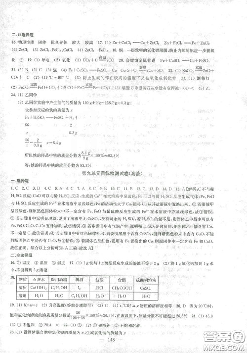 苏州大学出版社2021金钥匙1+1课时作业目标检测九年级化学下册国标全国版答案 苏州大学出版社2021金钥匙1+1课时作业目标检测九年级化学下册国标全国版答案